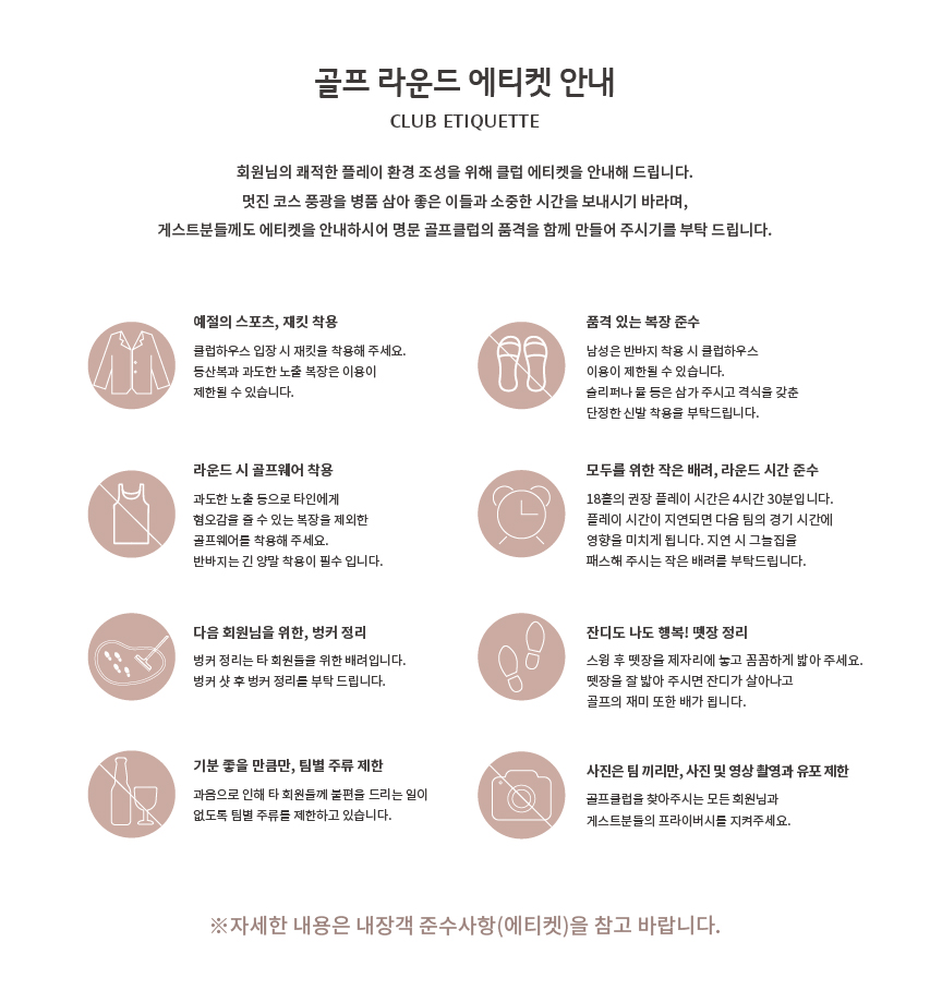 골프 라운드 에티켓 안내